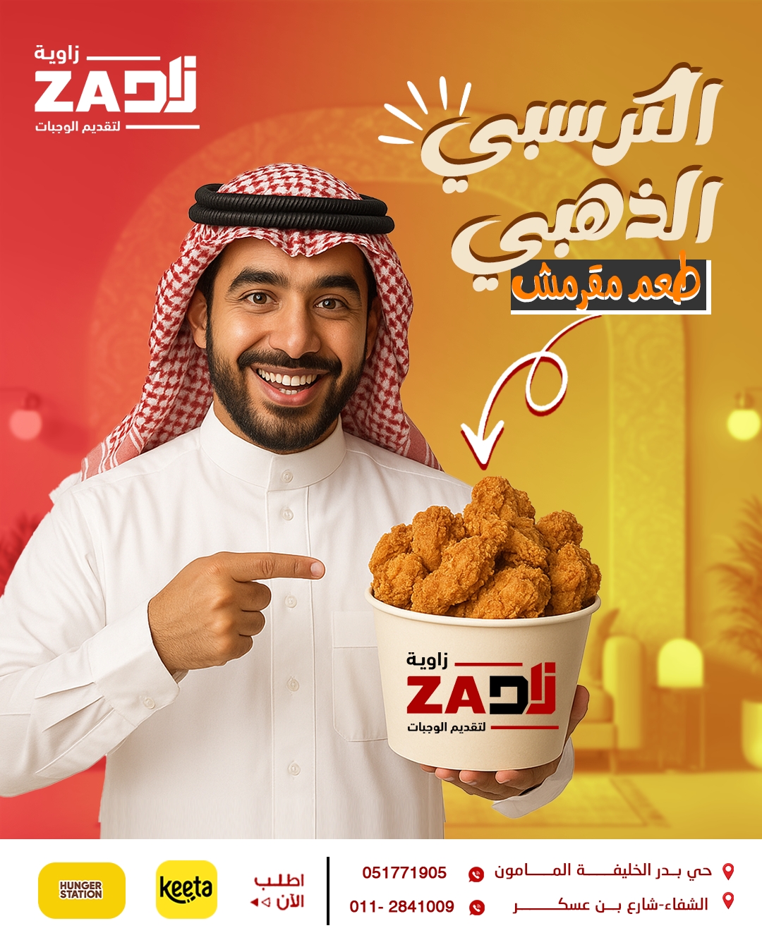 إعلان الترسبي الذهبي – زاوية ذاد